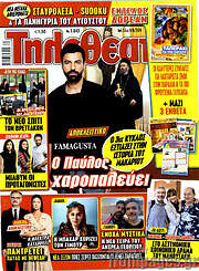 /Τηλεθεατής TV
