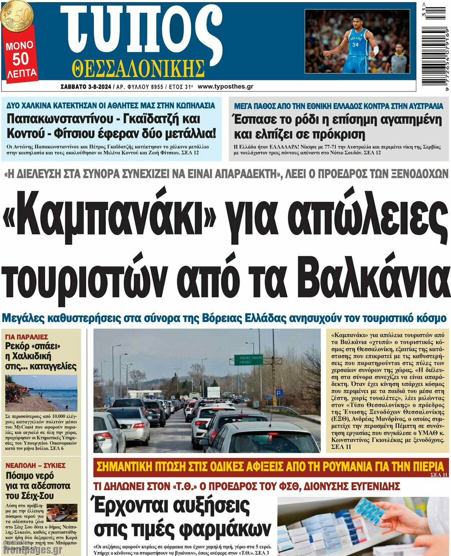 Τύπος Θεσσαλονίκης