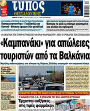 /Τύπος Θεσσαλονίκης