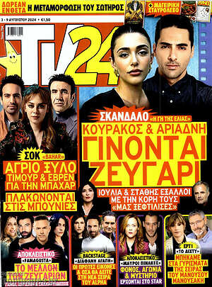 Περιοδικό TV24