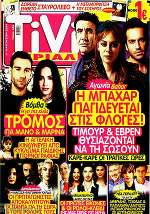 Περιοδικό TIVI Σίριαλ