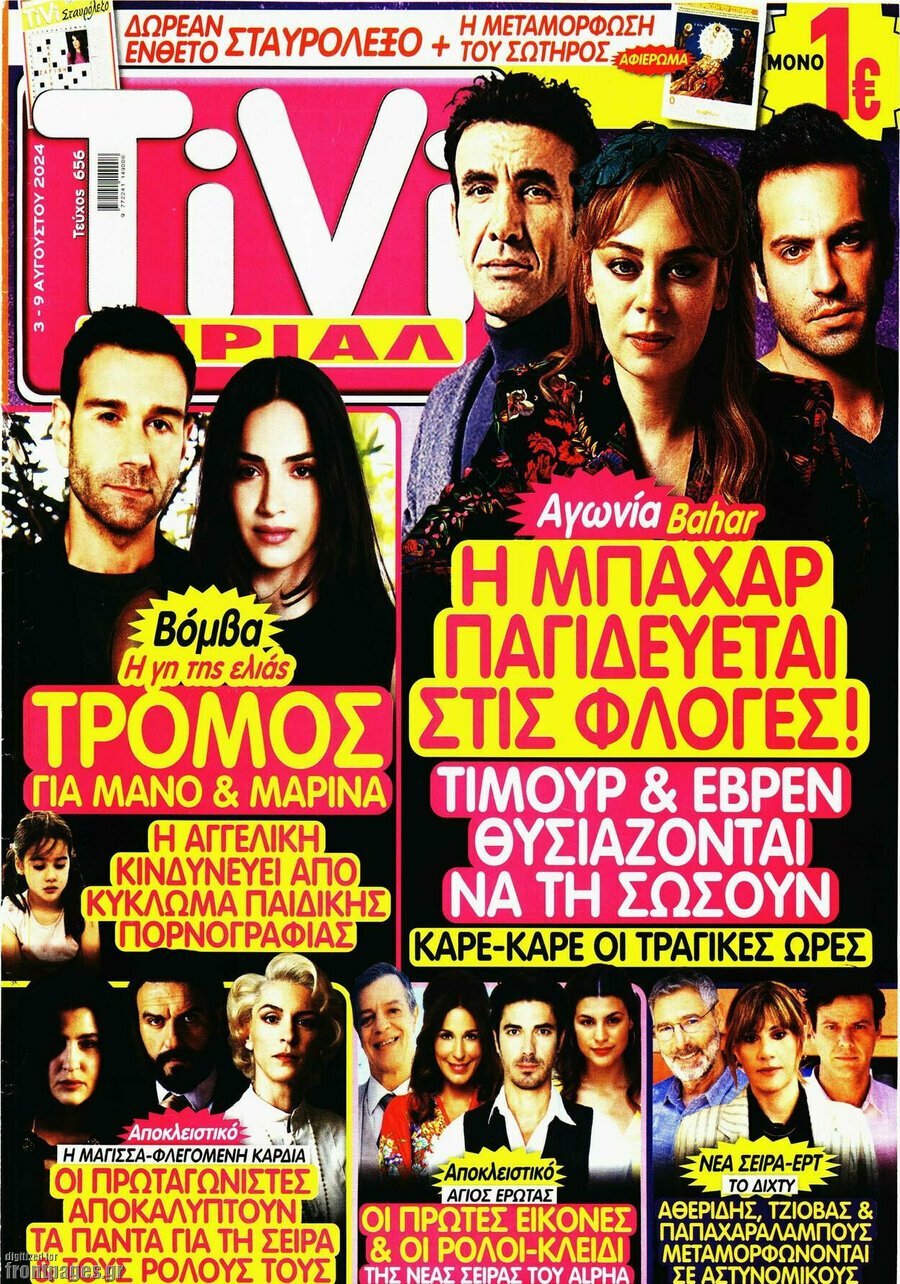 TIVI Σίριαλ