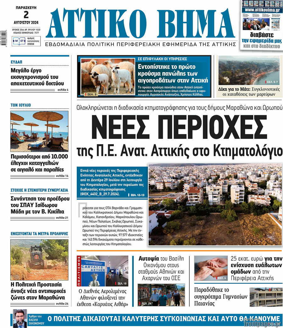Αττικό Βήμα