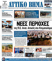 /Αττικό Βήμα