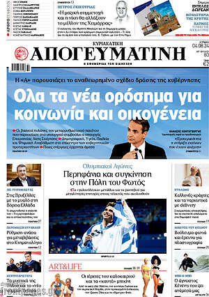 Απογευματινή: Όλα τα νέα ορόσημα για κοινωνία και οικογένεια