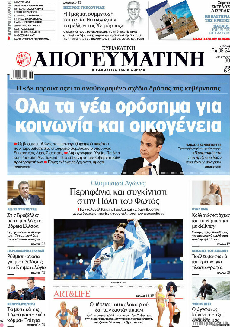 Απογευματινή