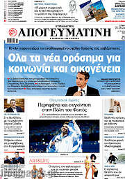 /Απογευματινή