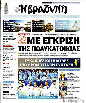 Βραδυνή: Με έγκριση της πολυκατοικίας