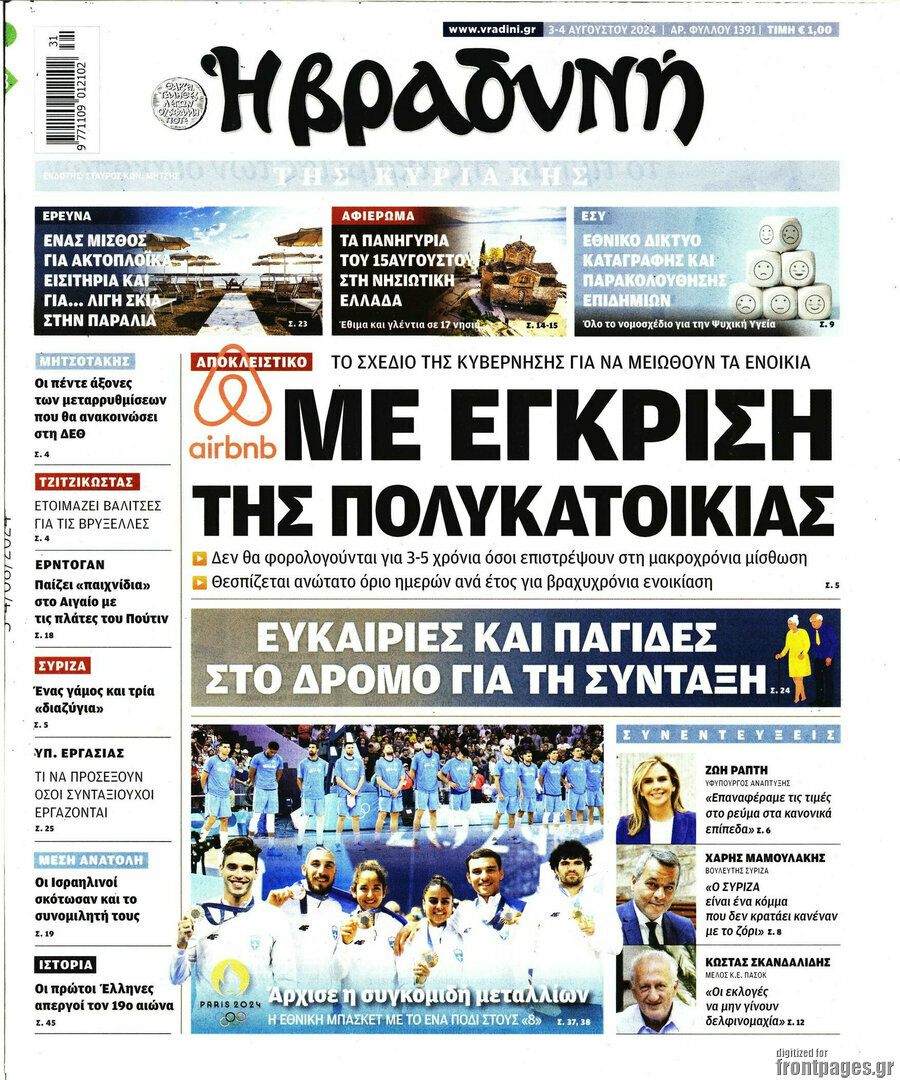 Βραδυνή