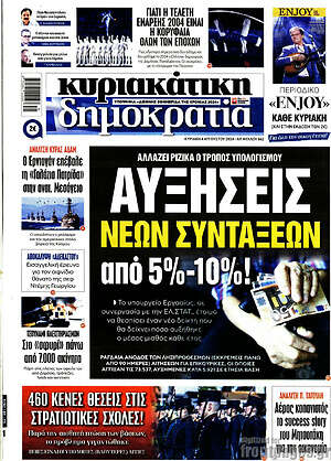 Πρωτοσέλιδο εφημερίδας Δημοκρατία - protoselida