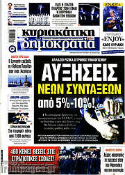 /Δημοκρατία