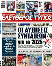 /Ελεύθερος Τύπος