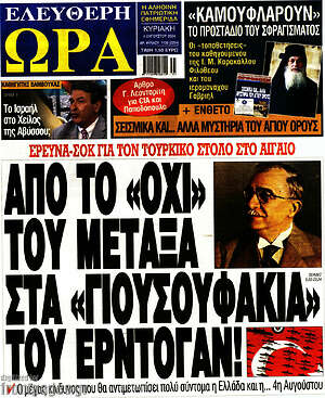 Πρωτοσέλιδο εφημερίδας Ελεύθερη ώρα - protoselida