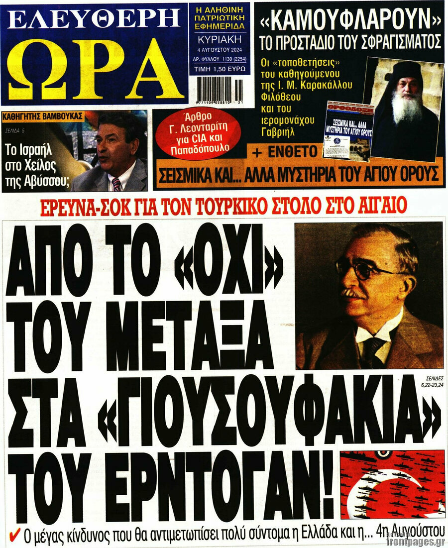 Ελεύθερη ώρα