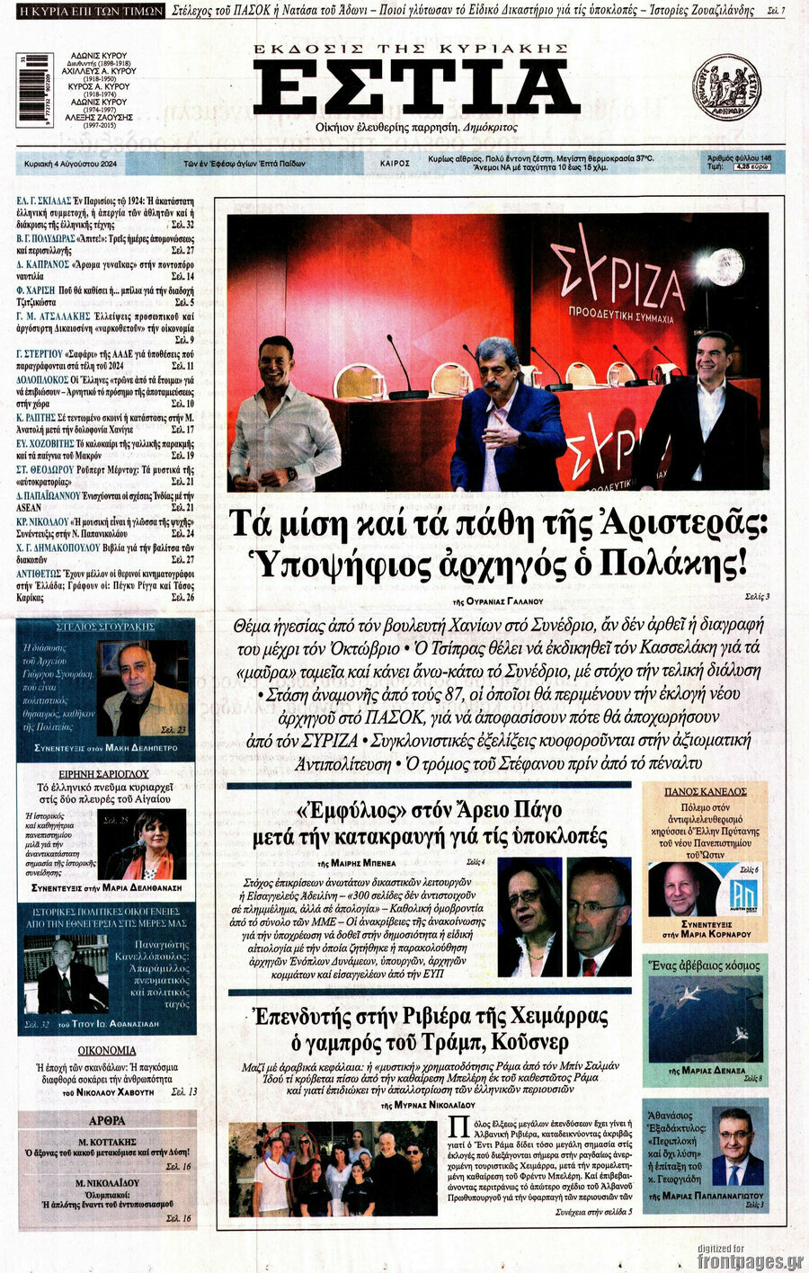 Εστία