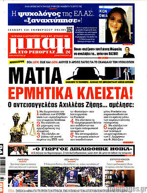 Πρωτοσέλιδο εφημερίδας Μπαμ - protoselida