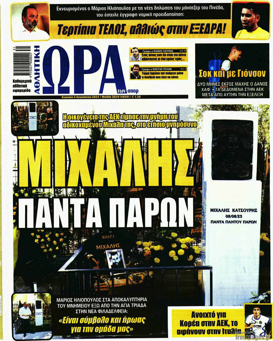 Η Ώρα των Σπορ