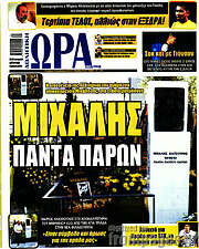 /Η Ώρα των Σπορ