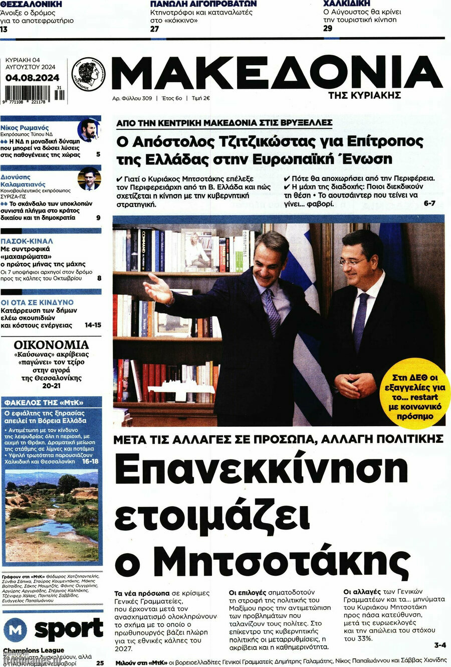 Μακεδονία