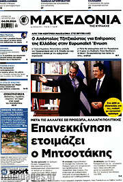 /Μακεδονία