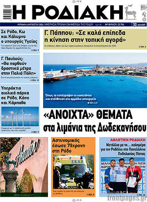 Πρωτοσέλιδο Η Ροδιακή
