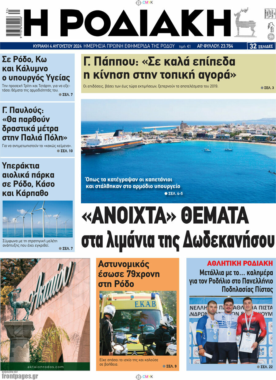 Η Ροδιακή