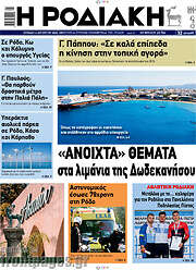 /Η Ροδιακή
