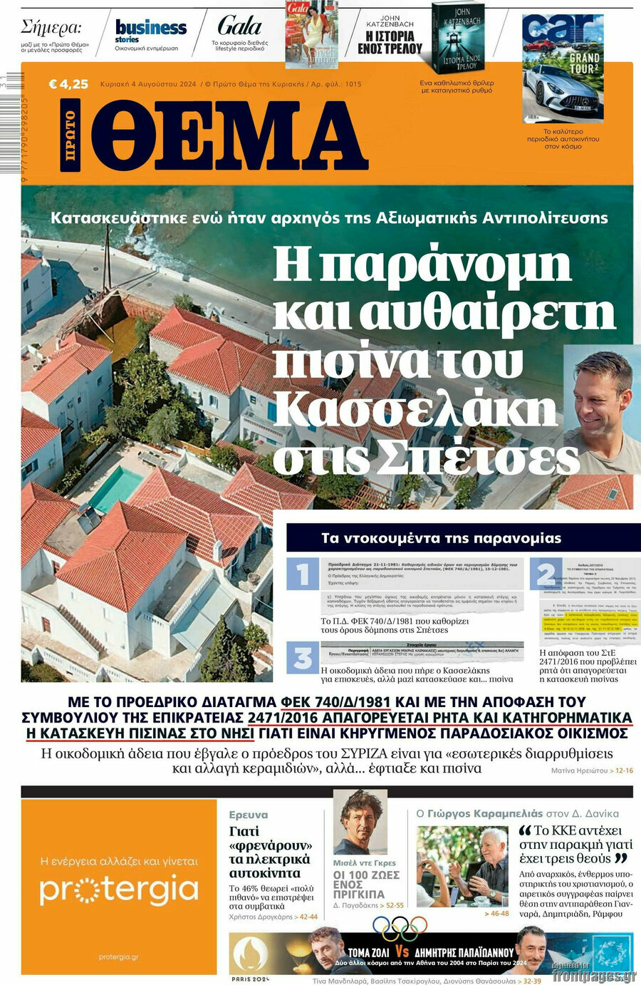 Πρώτο Θέμα