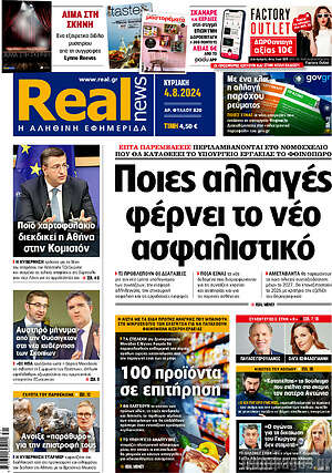 Real News: Ποιες αλλαγές φέρνει το νέο ασφαλιστικό