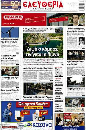 Πρωτοσέλιδο Ελευθερία