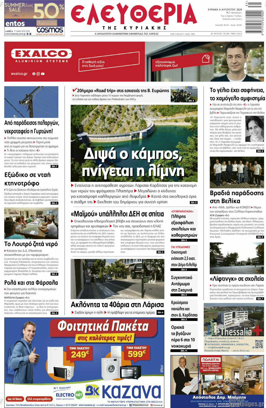 Ελευθερία