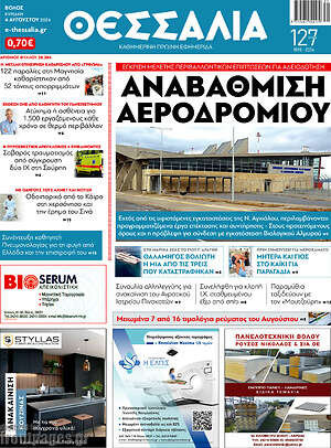 Πρωτοσέλιδο Θεσσαλία