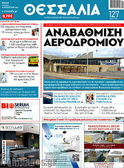 /Θεσσαλία