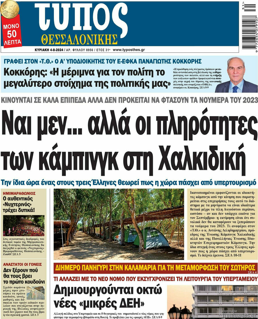 Τύπος Θεσσαλονίκης