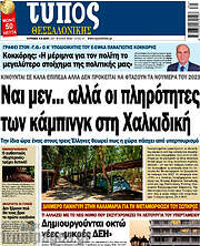/Τύπος Θεσσαλονίκης