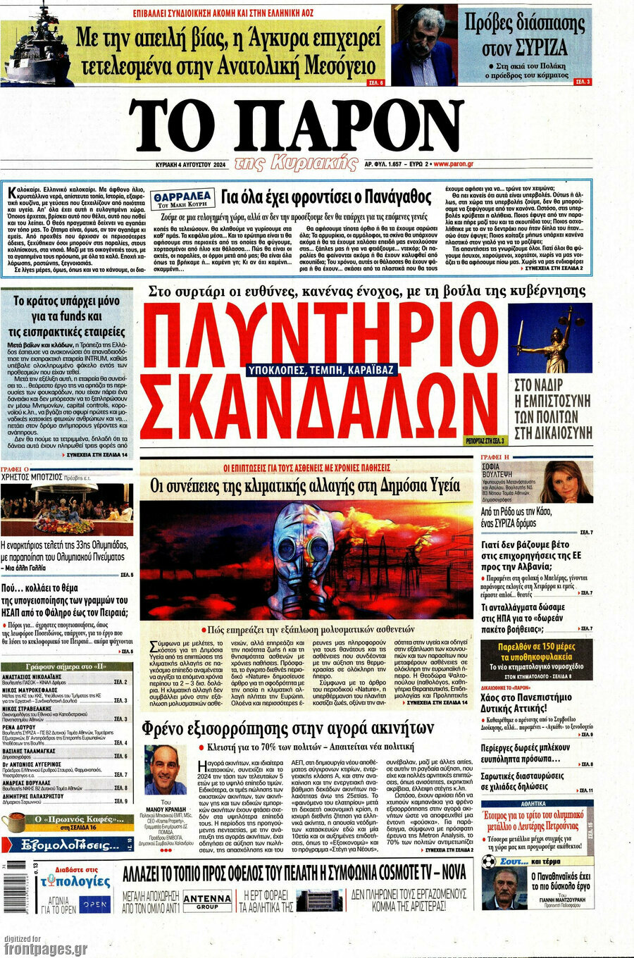 Το Παρόν