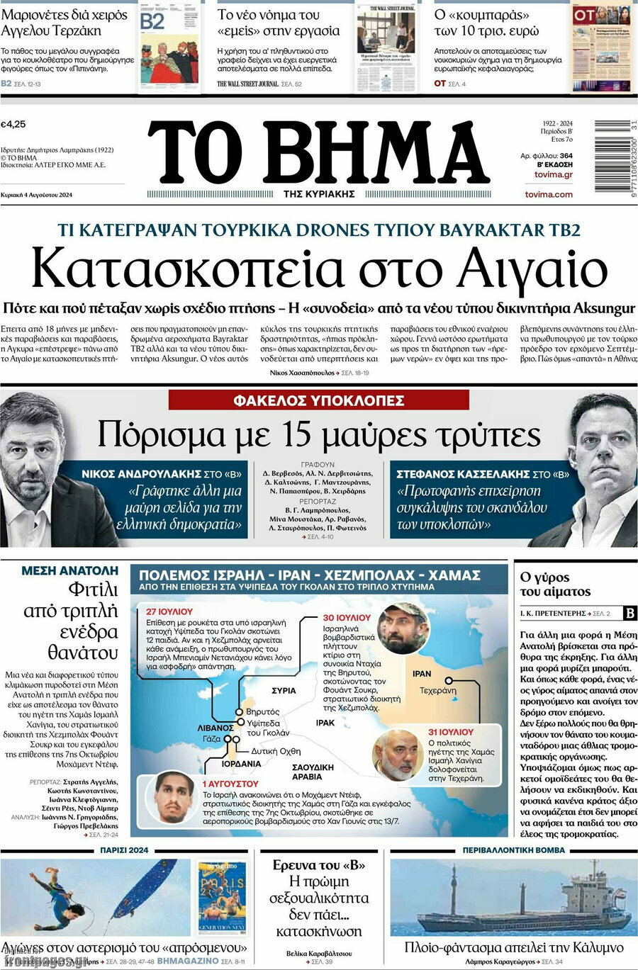 Το Βήμα