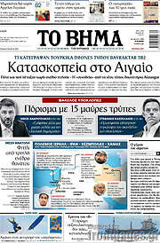 /Το Βήμα