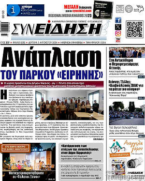 Πρωτοσέλιδο Συνείδηση