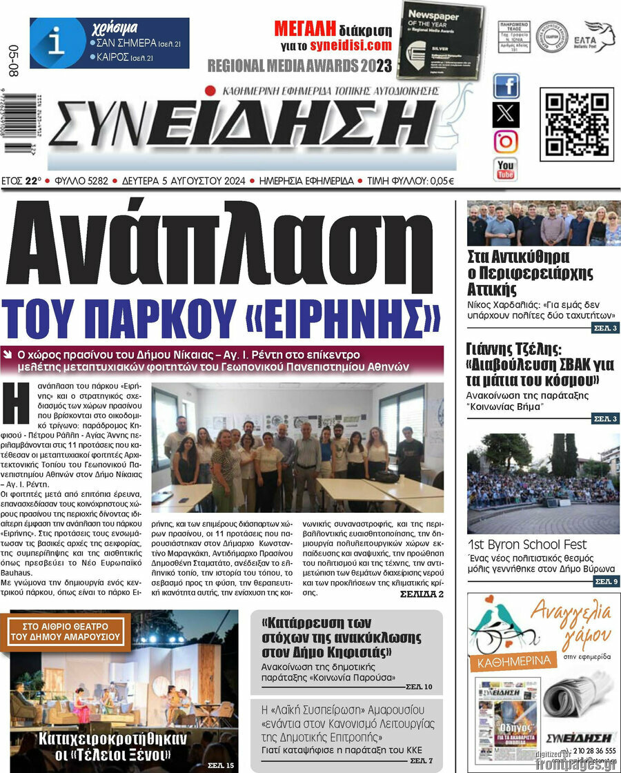 Συνείδηση