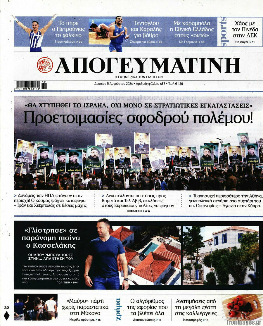 Απογευματινή