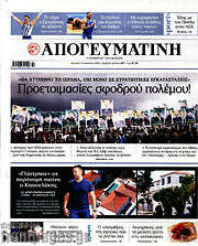 /Απογευματινή