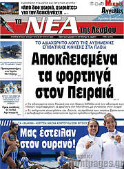 /Νέα της Λέσβου