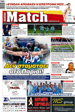 Πρωτοσέλιδο εφημερίδας Match Αχαΐας - protoselida