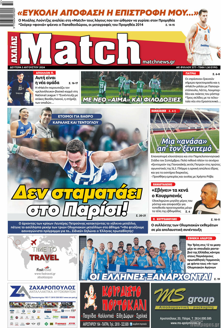 Match Αχαΐας
