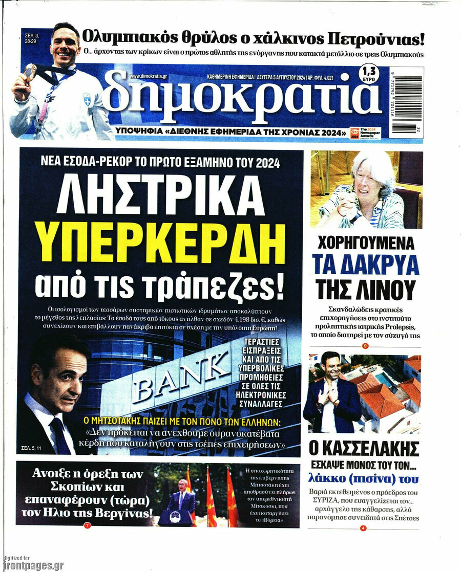 Δημοκρατία