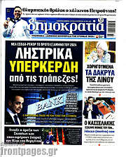 /Δημοκρατία