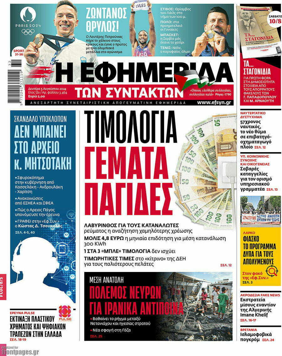 Η εφημερίδα των συντακτών