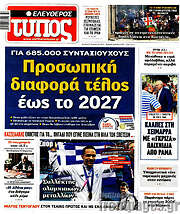 /Ελεύθερος Τύπος