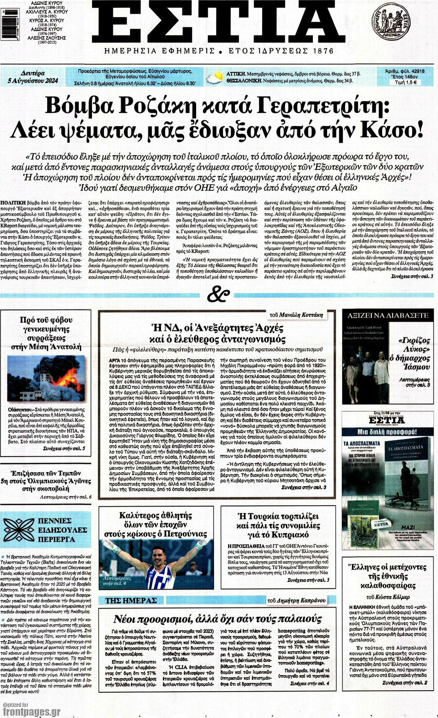 Εστία